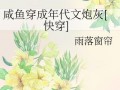吃瓜群众在七零,吃瓜群众的欢乐时光